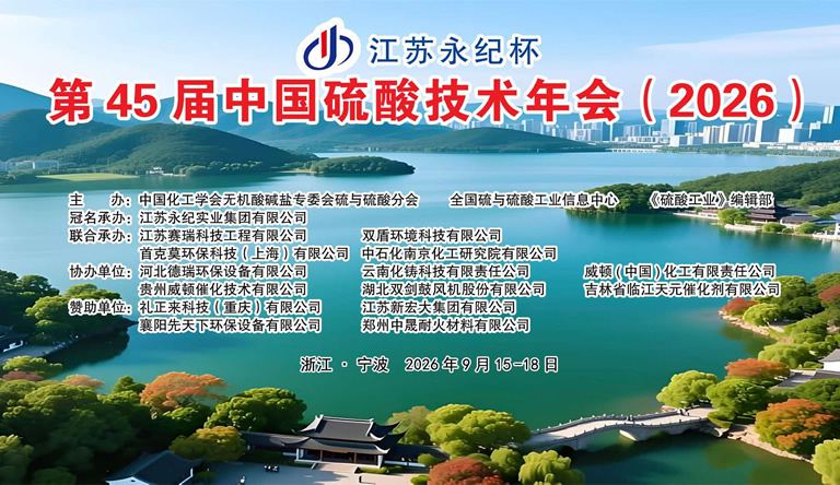 Making an appearance at the 45th China Sulfuric Acid Technology Annual Conference | Li Zhenglai's intelligent modular sulfuric acid plant attracts much attention